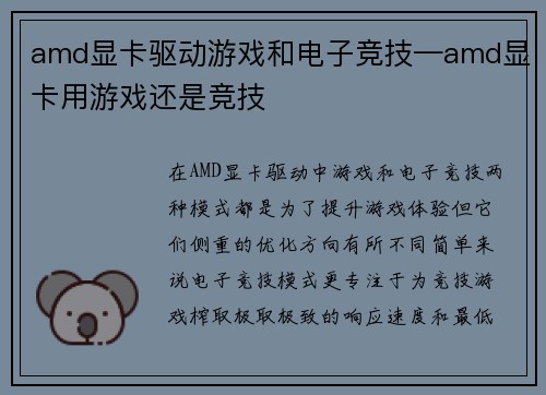 amd显卡驱动游戏和电子竞技—amd显卡用游戏还是竞技