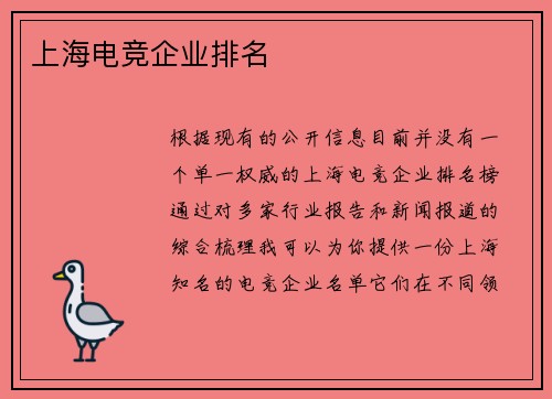 上海电竞企业排名