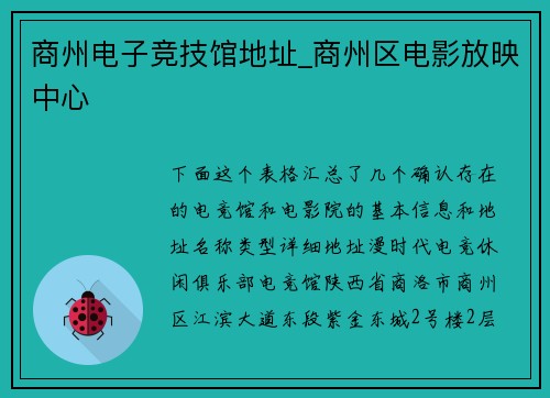 商州电子竞技馆地址_商州区电影放映中心